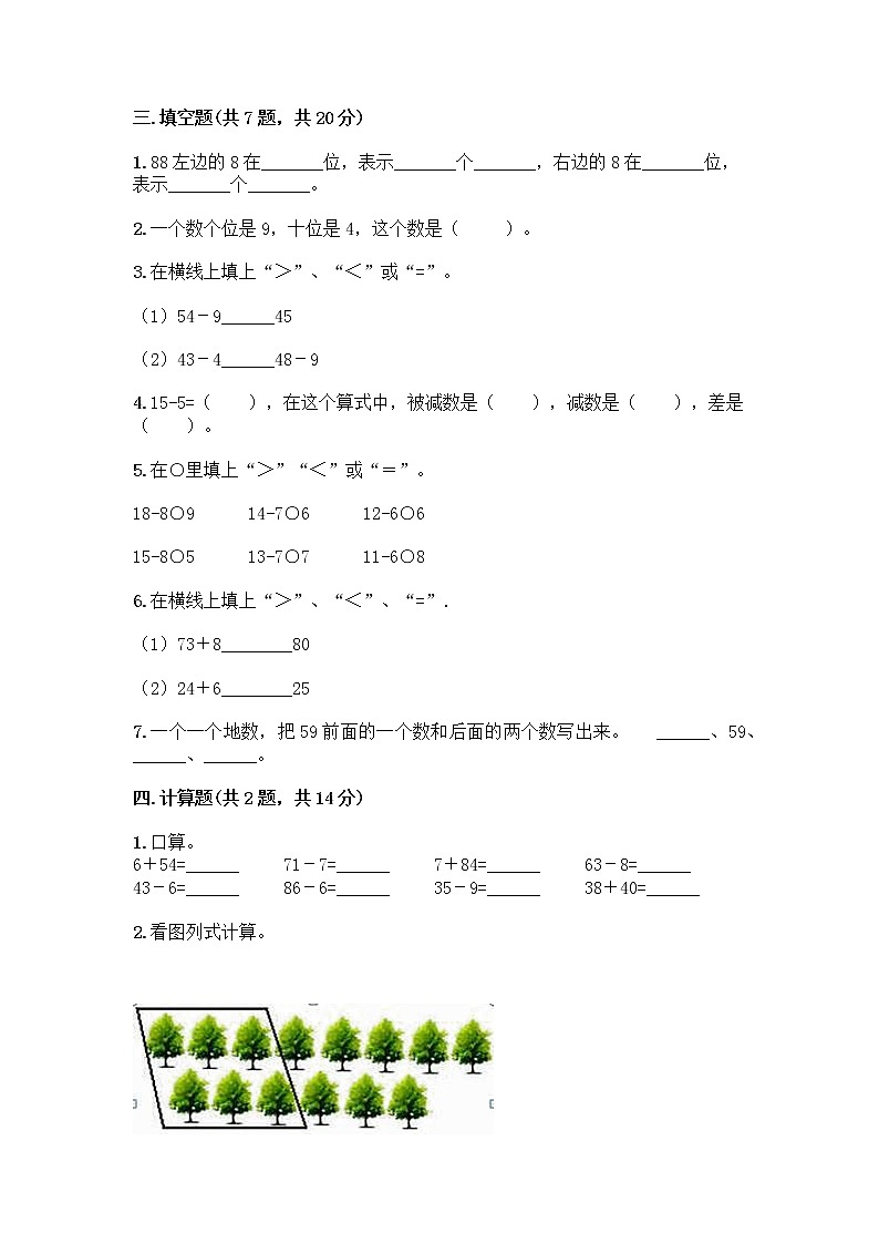 人教版小学一年级下册数学期末测试卷含答案（达标题）第2页