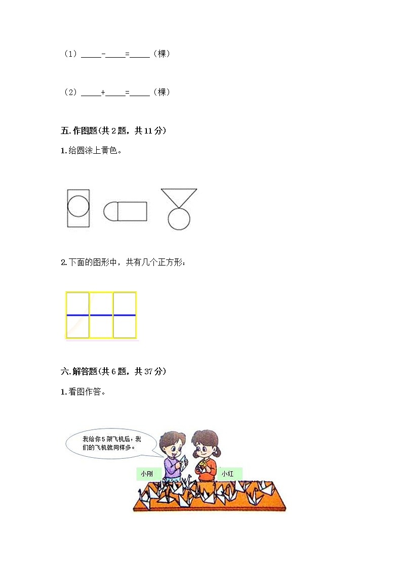 人教版小学一年级下册数学期末测试卷含答案（达标题）第3页
