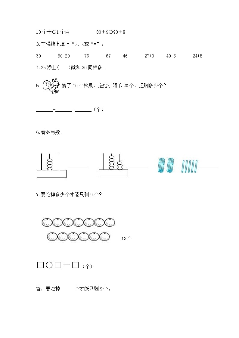人教版小学一年级下册数学期末测试卷附答案（夺分金卷）第2页
