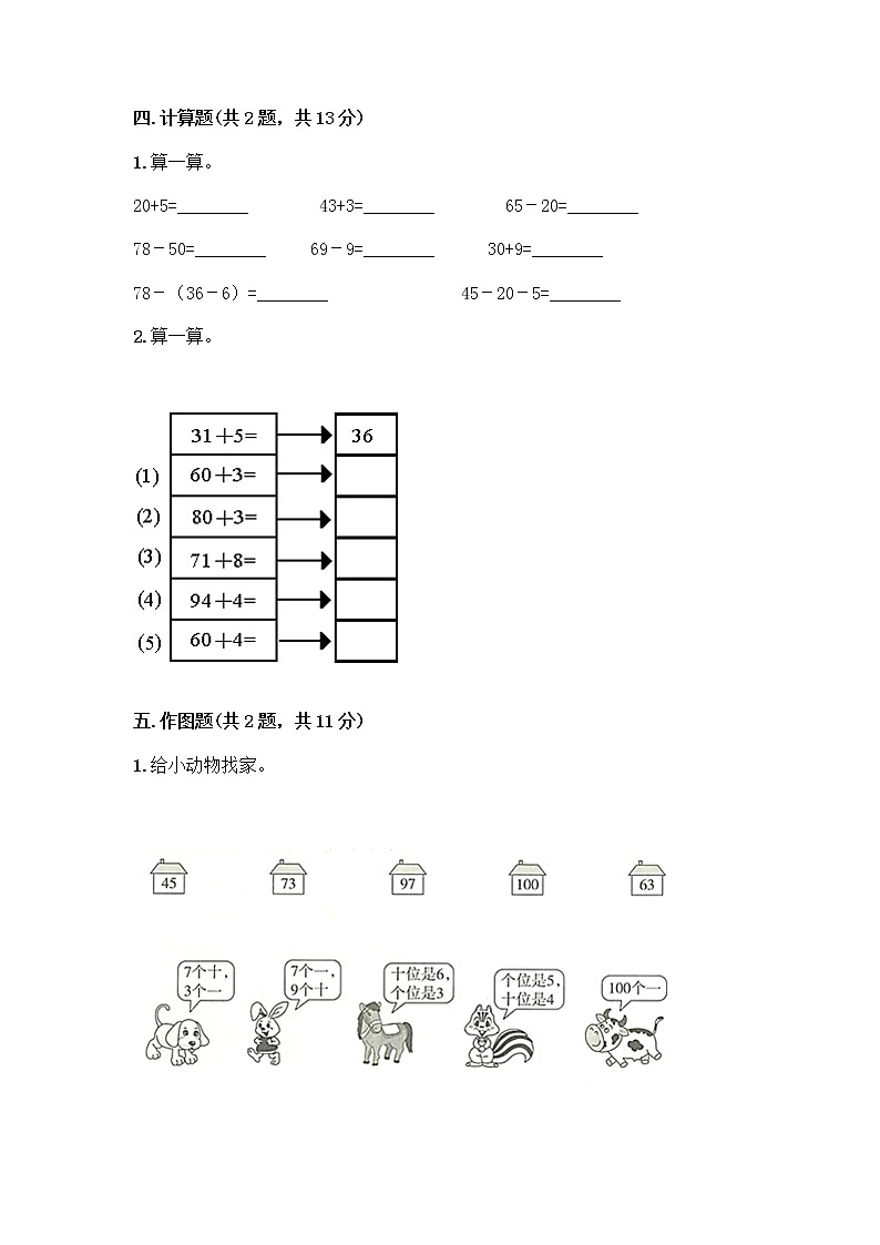 人教版小学一年级下册数学期末测试卷附答案（夺分金卷）第3页