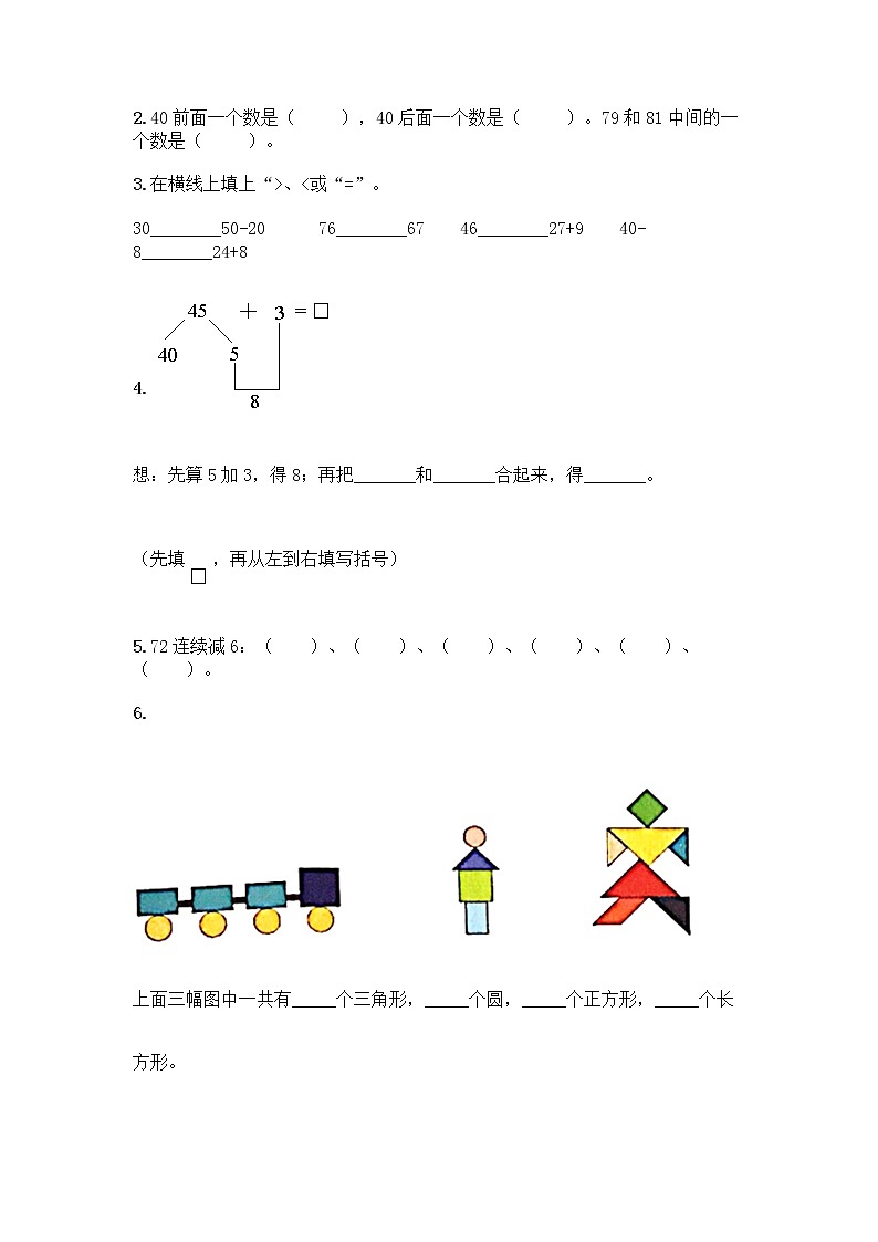 人教版小学一年级下册数学期末测试卷附参考答案（研优卷）第2页