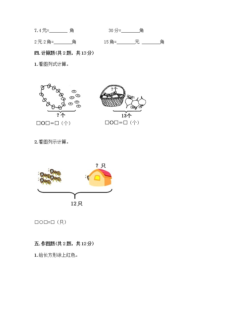 人教版小学一年级下册数学期末测试卷附参考答案（研优卷）第3页
