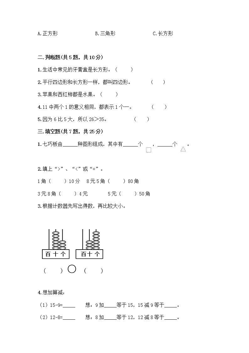 人教版小学一年级下册数学期末测试卷及参考答案（模拟题）第2页