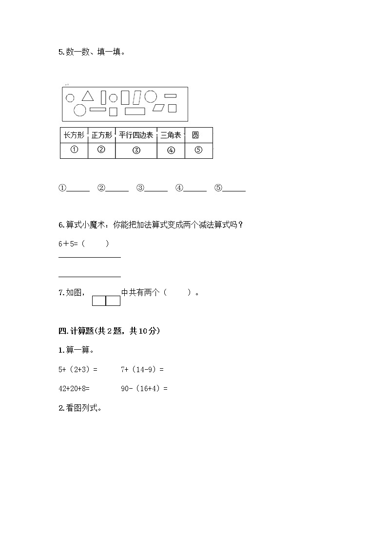 人教版小学一年级下册数学期末测试卷及参考答案（模拟题）第3页