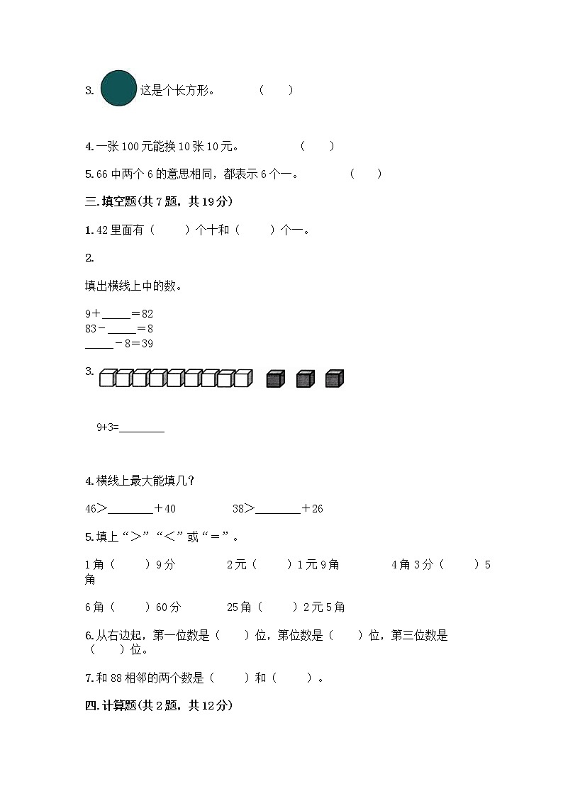 人教版小学一年级下册数学期末测试卷含答案（最新）第2页