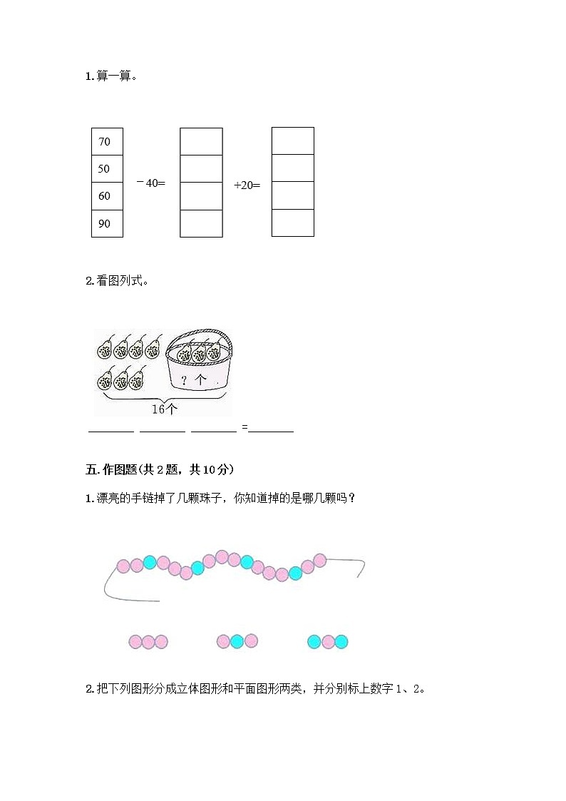 人教版小学一年级下册数学期末测试卷含答案（最新）第3页