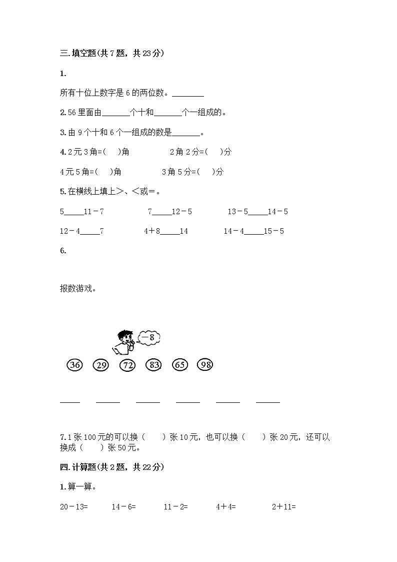 人教版小学一年级下册数学期末测试卷含答案（基础题）第2页