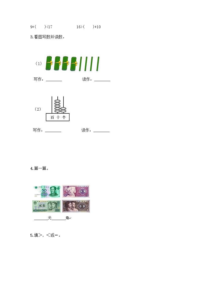 人教版小学一年级下册数学期末测试卷及参考答案AB卷第2页
