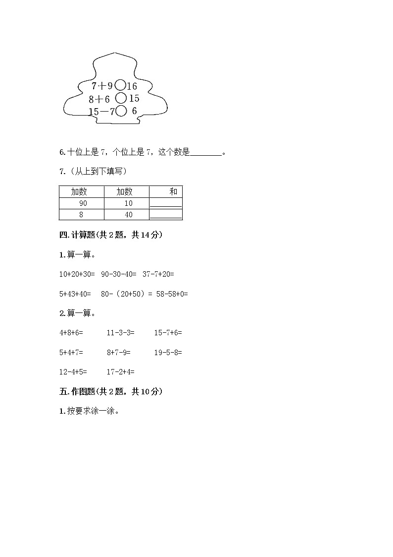 人教版小学一年级下册数学期末测试卷及参考答案AB卷第3页