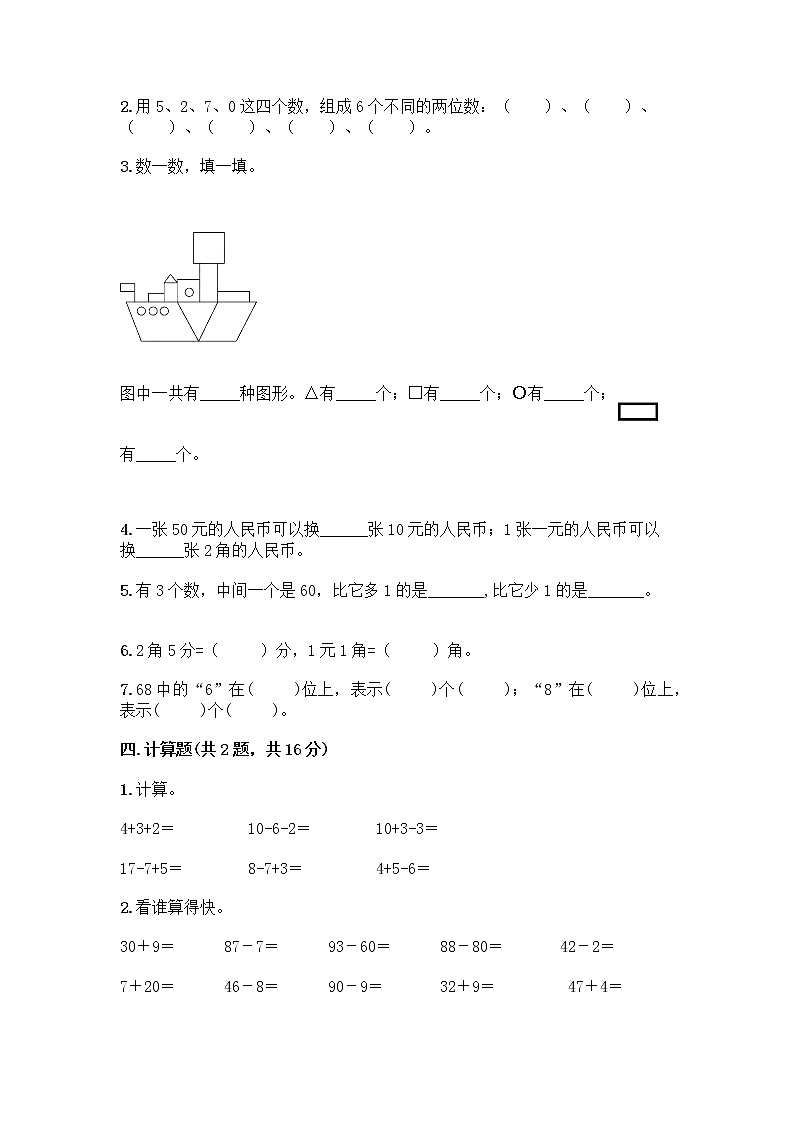 人教版小学一年级下册数学期末测试卷及参考答案（综合卷）02