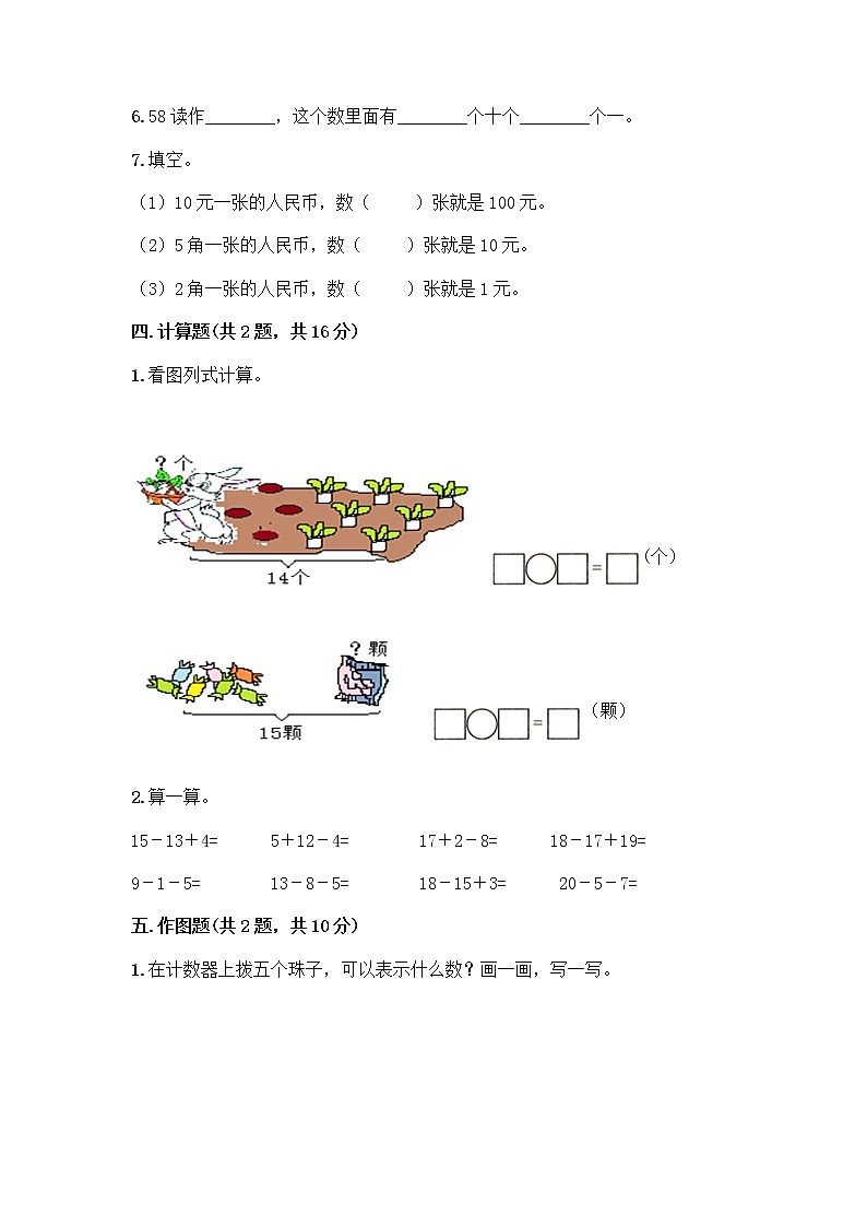 人教版小学一年级下册数学期末测试卷含答案（巩固）03