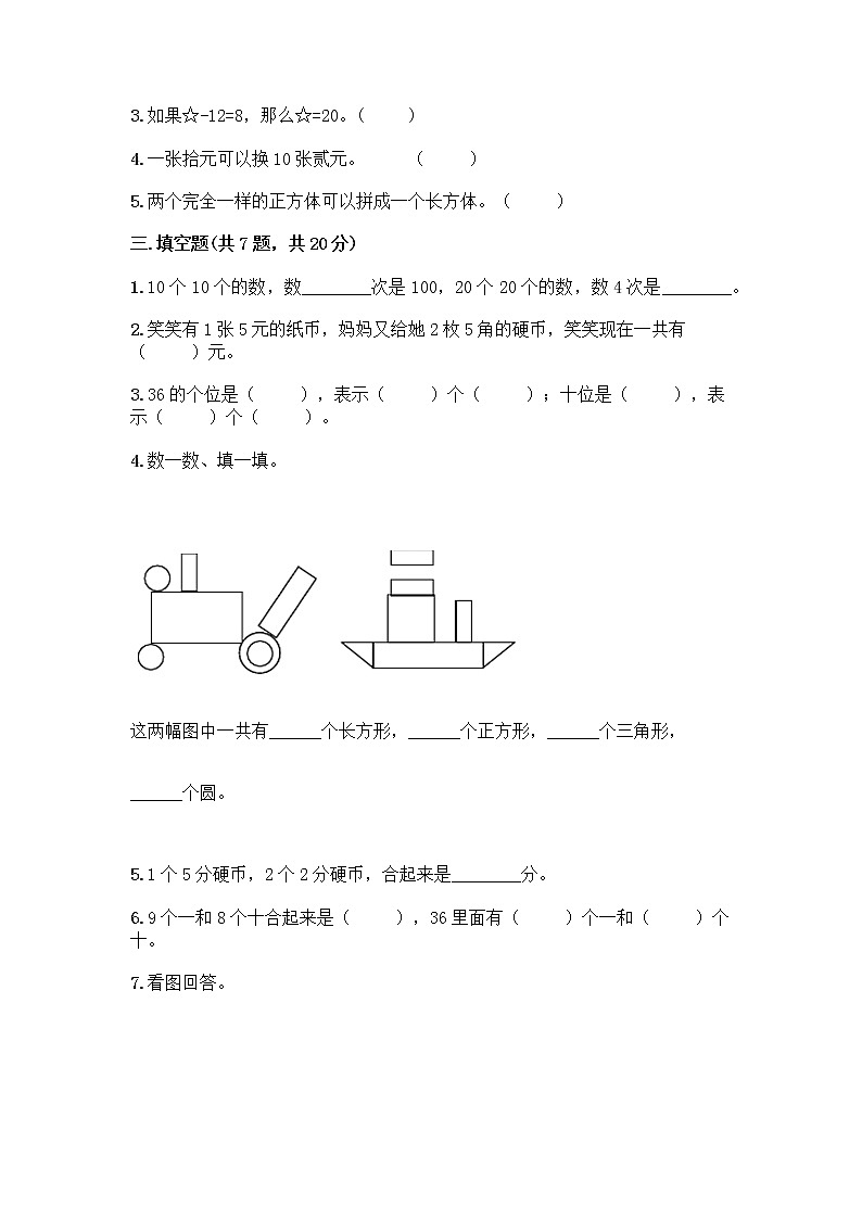 人教版小学一年级下册数学期末测试卷含答案（综合卷）第2页