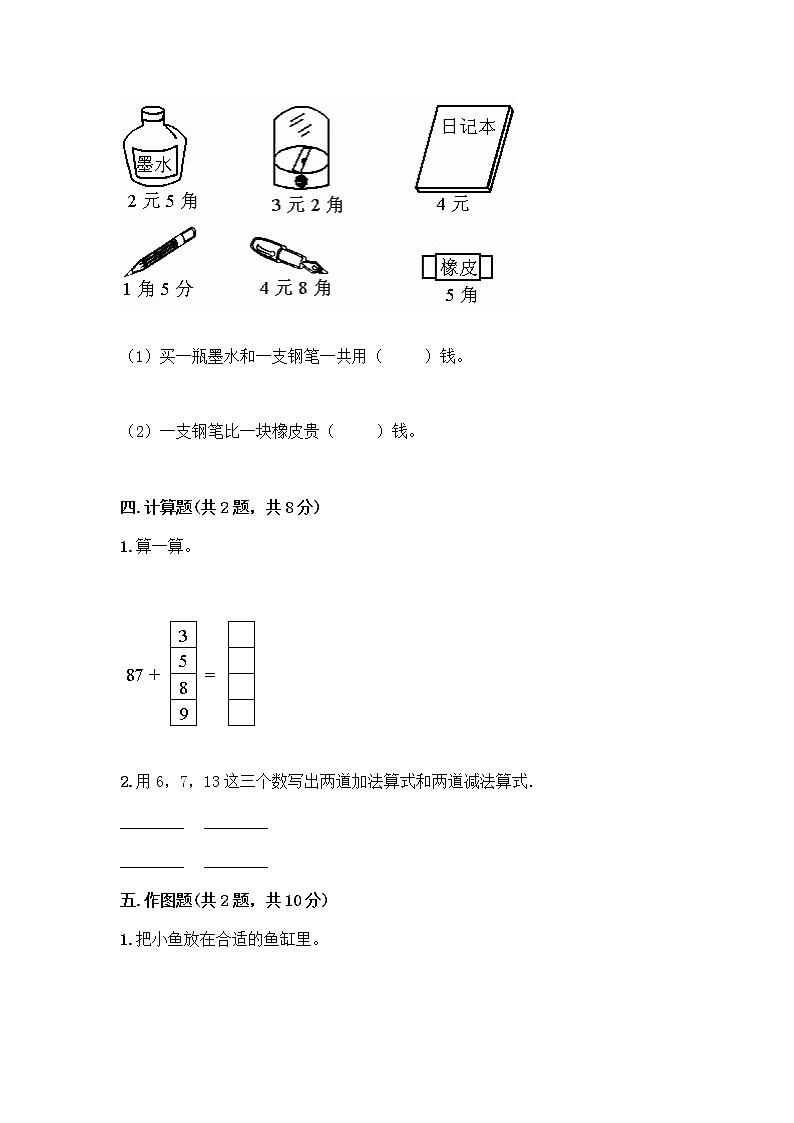 人教版小学一年级下册数学期末测试卷含答案（综合卷）第3页