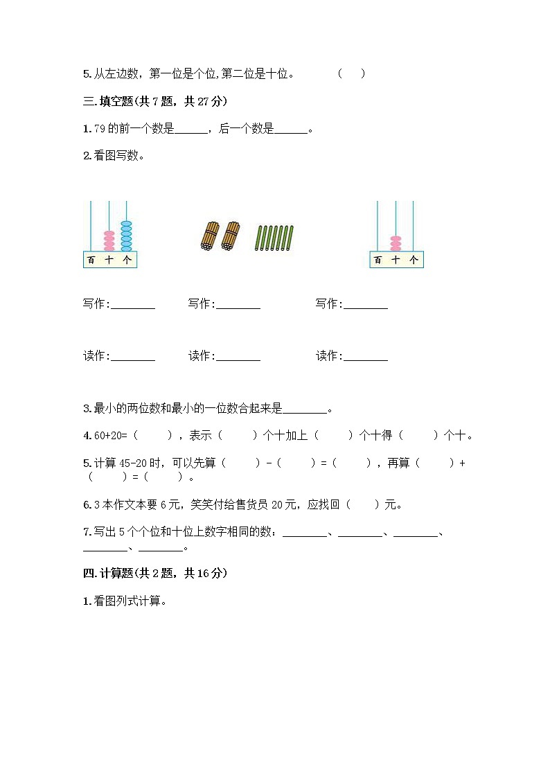 人教版小学一年级下册数学期末测试卷含答案（培优）02