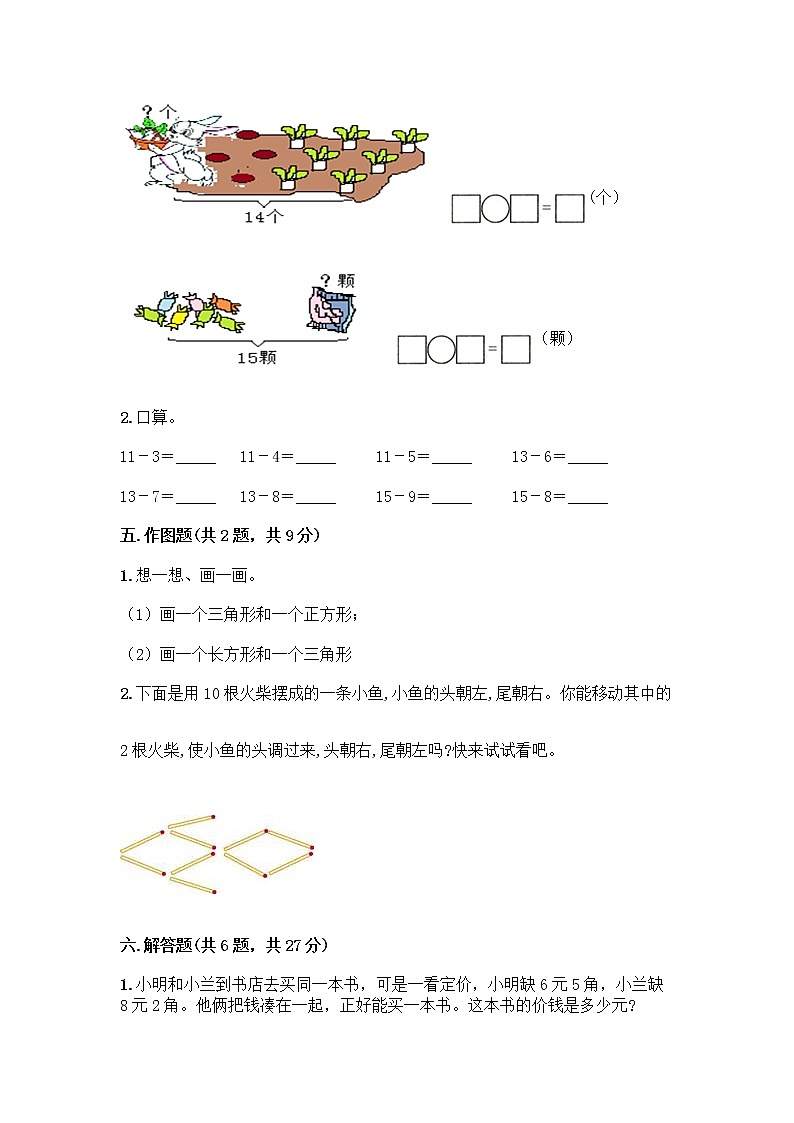 人教版小学一年级下册数学期末测试卷含答案（培优）03