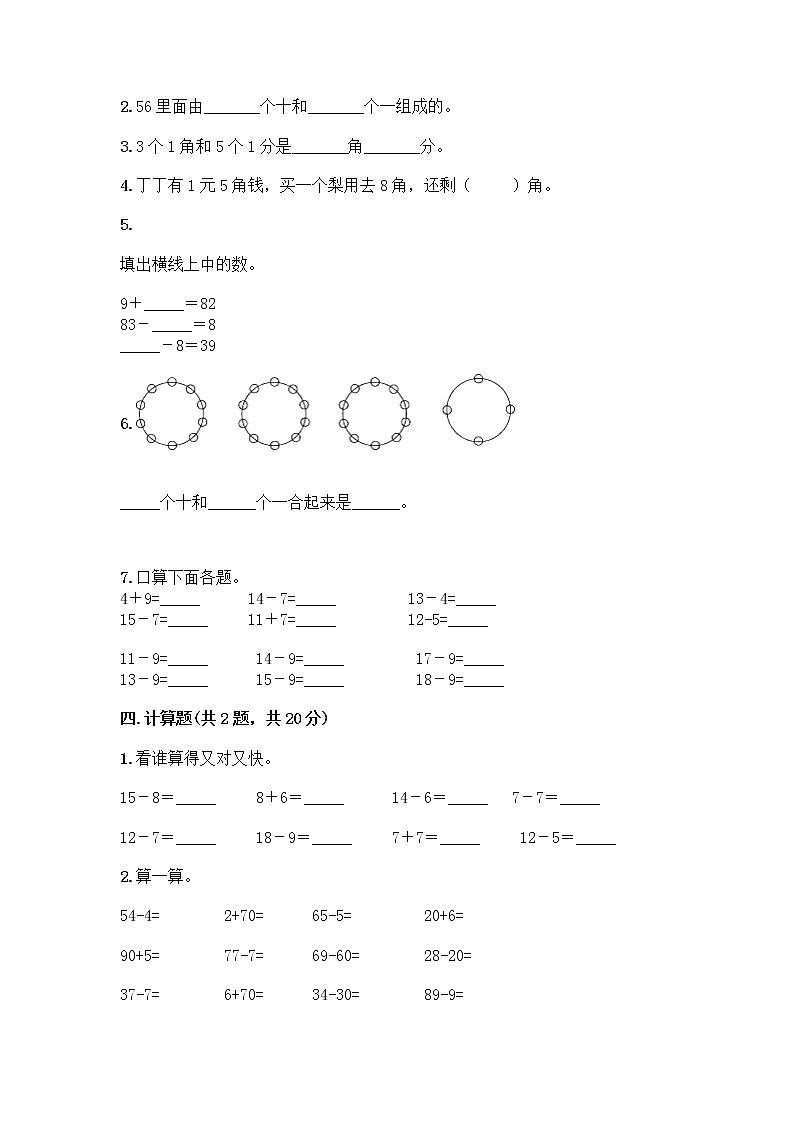 人教版小学一年级下册数学期末测试卷及参考答案（精练）第2页