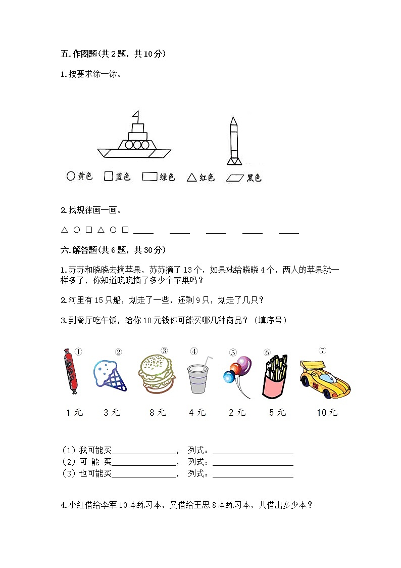 人教版小学一年级下册数学期末测试卷及参考答案（精练）第3页
