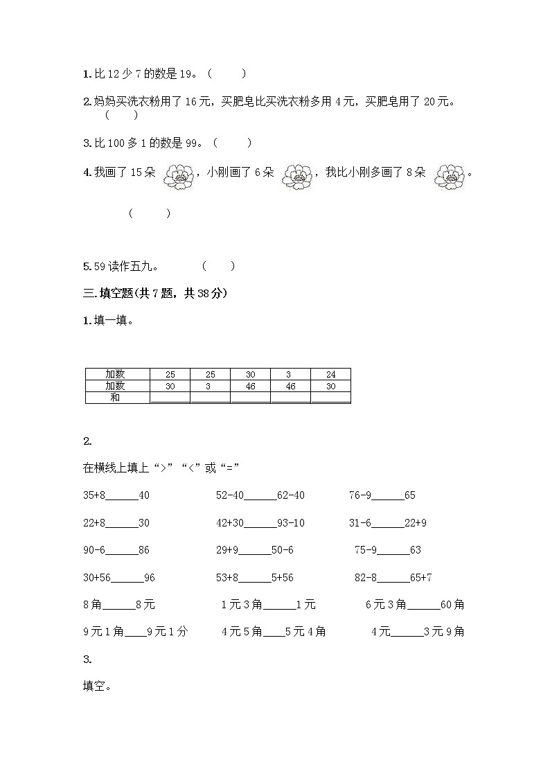人教版小学一年级下册数学期末测试卷及参考答案（突破训练）02
