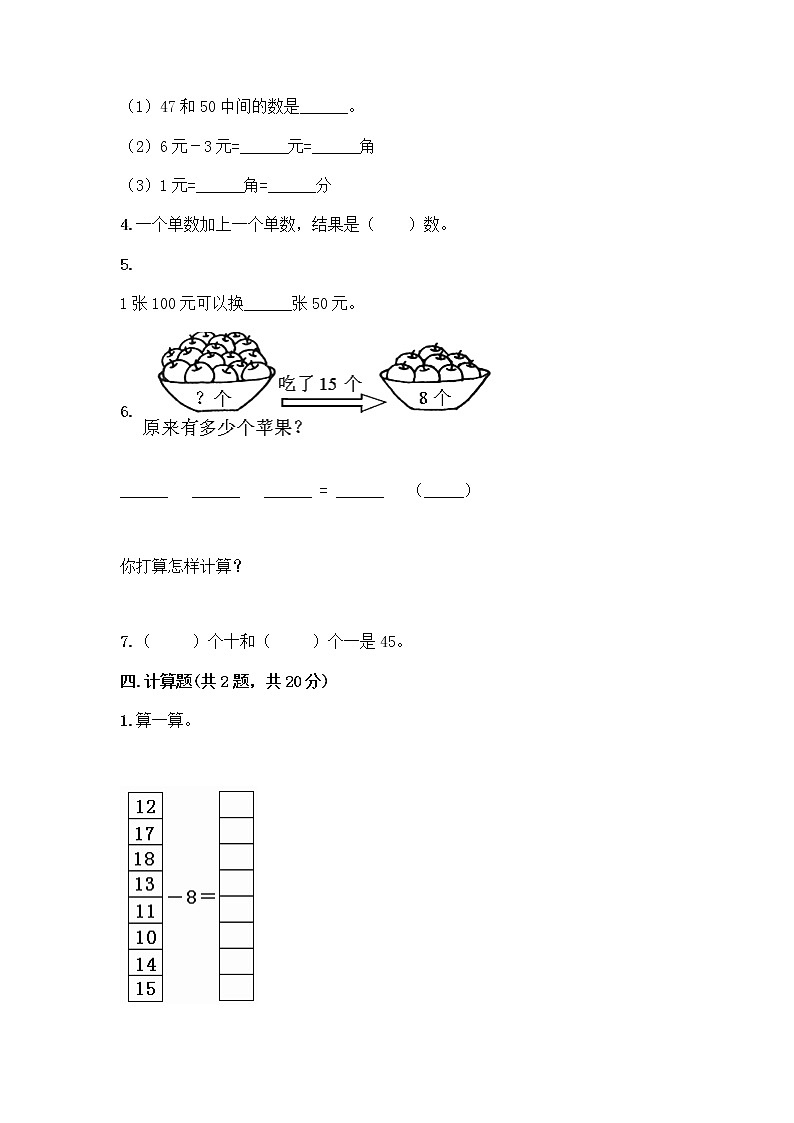 人教版小学一年级下册数学期末测试卷及参考答案（突破训练）03