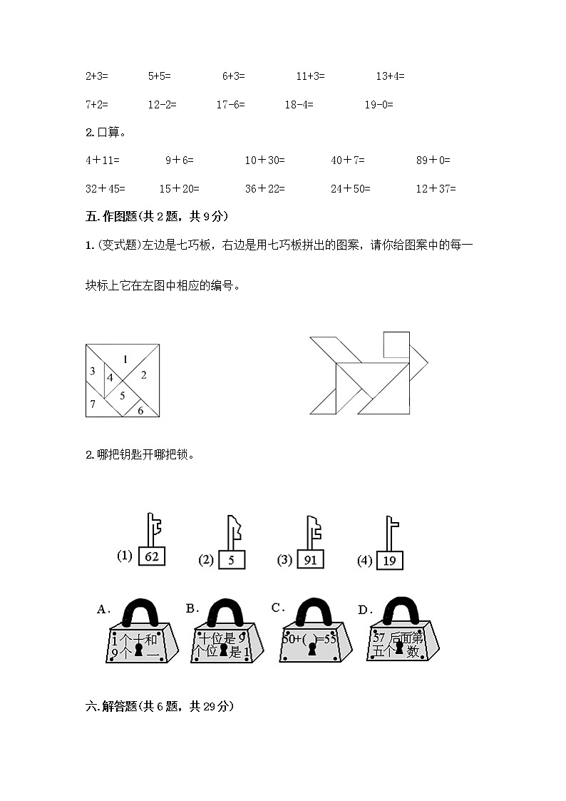 人教版小学一年级下册数学期末测试卷含答案（综合题）第3页