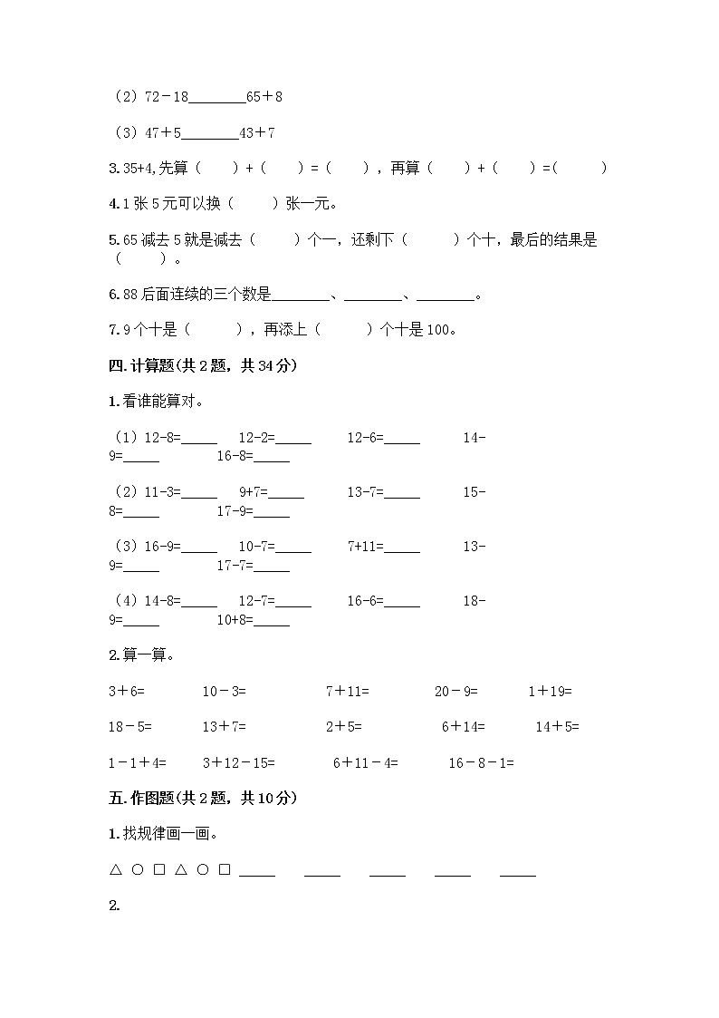 人教版小学一年级下册数学期末测试卷含答案（能力提升）第2页
