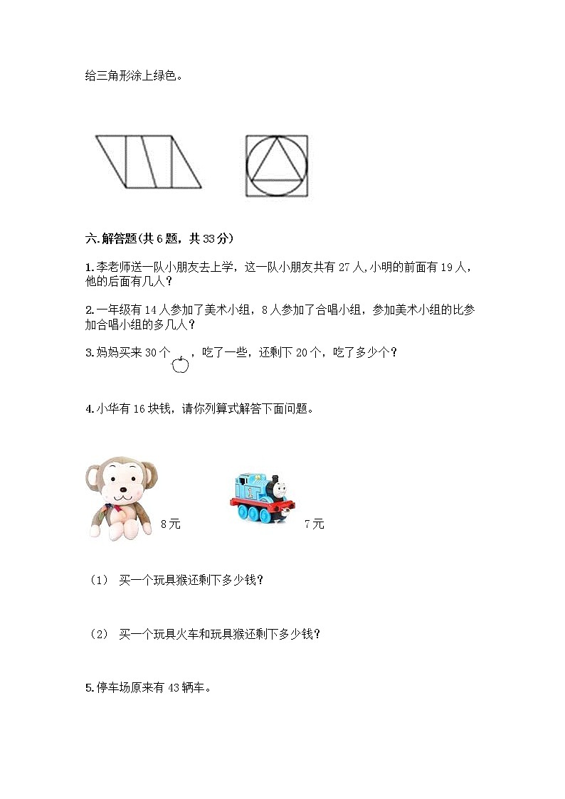 人教版小学一年级下册数学期末测试卷含答案（能力提升）第3页