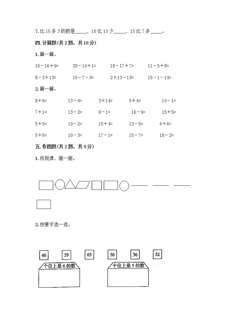 人教版小学一年级下册数学期末测试卷附答案（B卷）第3页