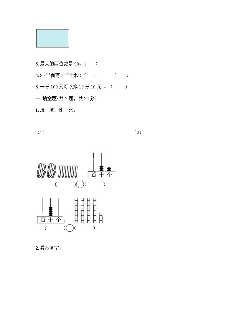 人教版小学一年级下册数学期末测试卷附答案（基础题）第2页
