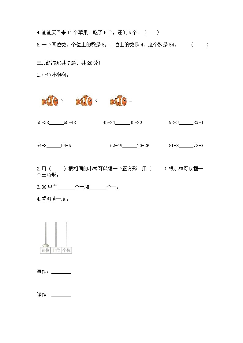 人教版小学一年级下册数学期末测试卷含答案（预热题）第2页