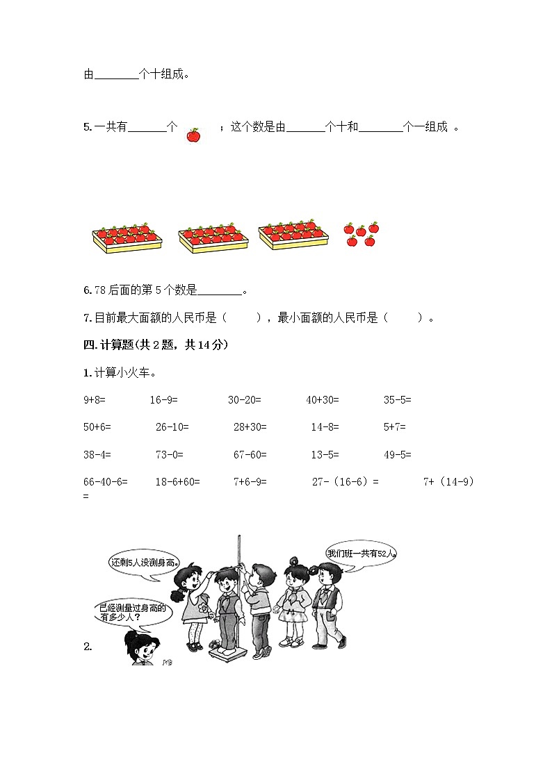 人教版小学一年级下册数学期末测试卷含答案（预热题）第3页