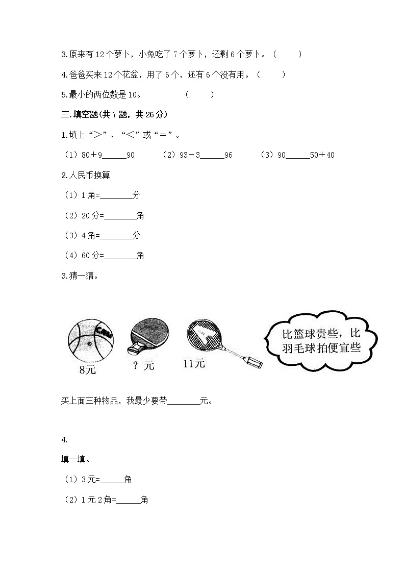 人教版小学一年级下册数学期末测试卷及参考答案（培优）第2页