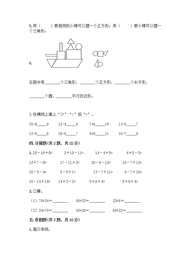 人教版小学一年级下册数学期末测试卷及参考答案（培优）第3页