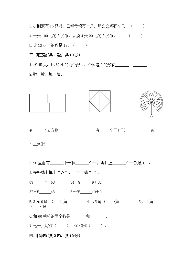 人教版小学一年级下册数学期末测试卷及参考答案（培优B卷）第2页
