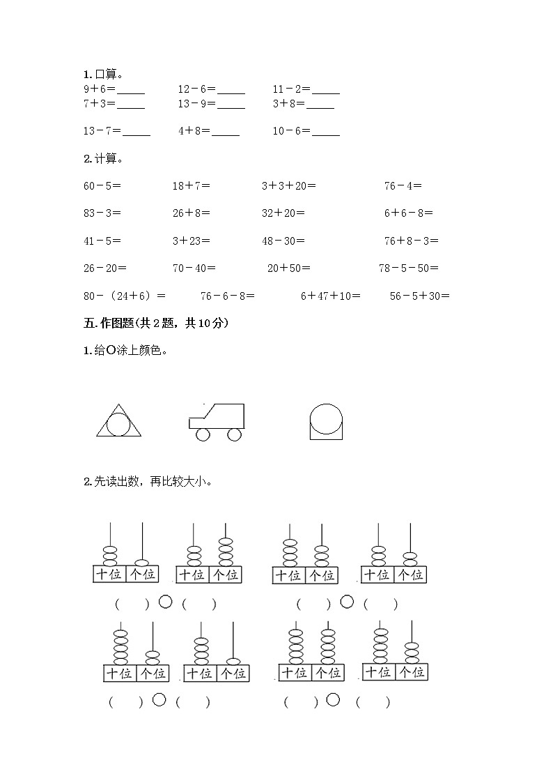 人教版小学一年级下册数学期末测试卷及参考答案（培优B卷）第3页