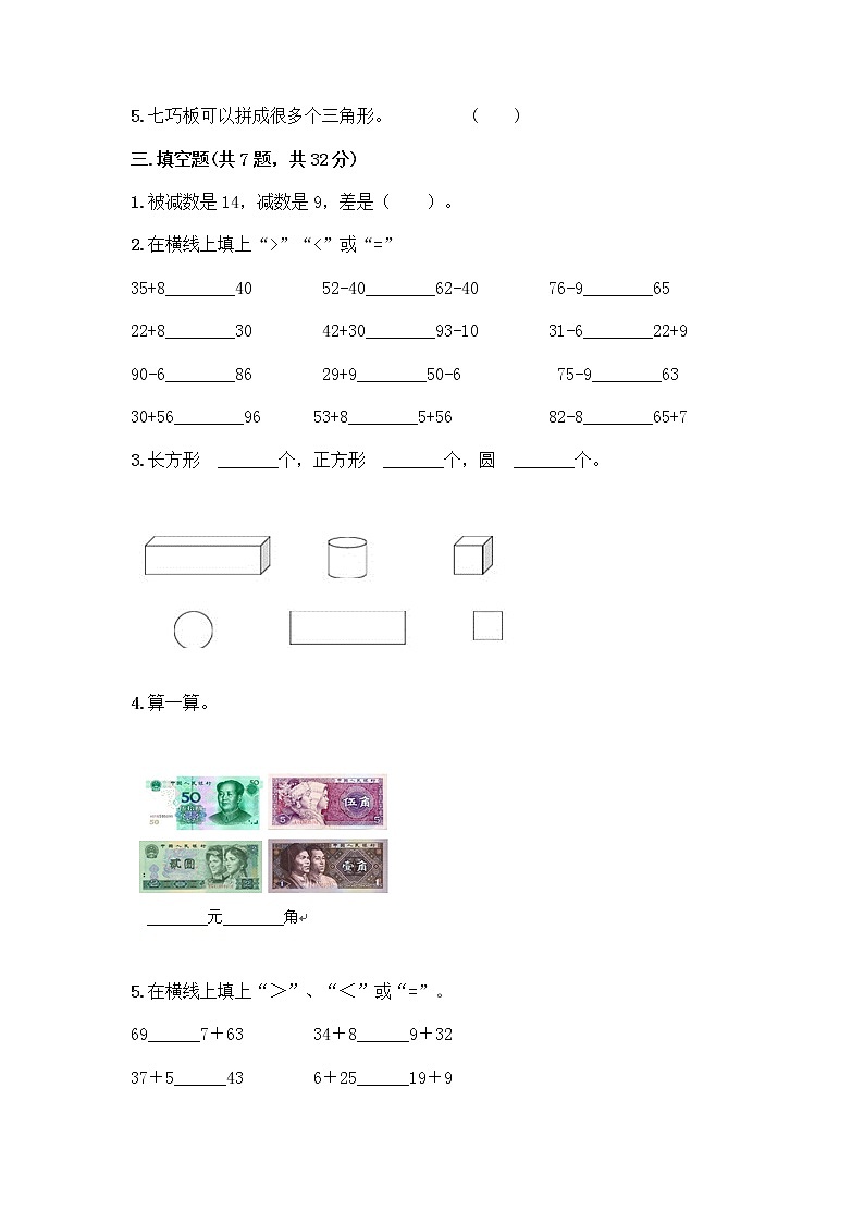 人教版小学一年级下册数学期末测试卷含答案（实用）第2页
