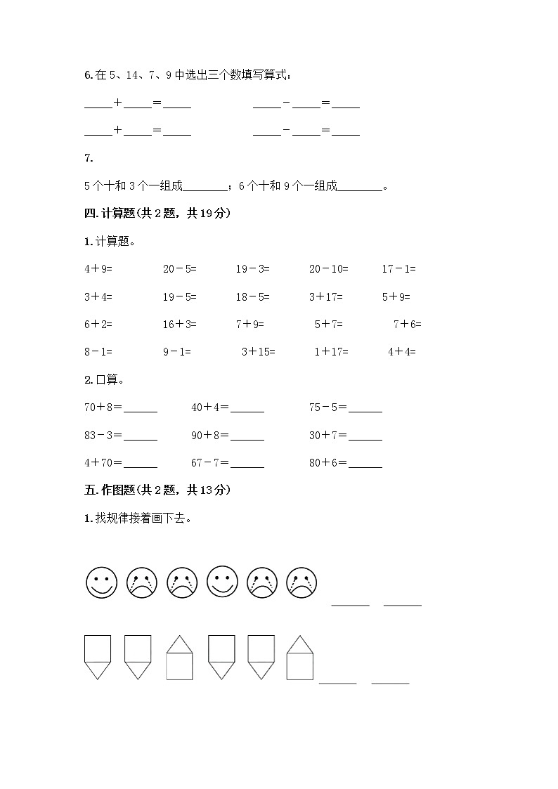 人教版小学一年级下册数学期末测试卷含答案（实用）第3页