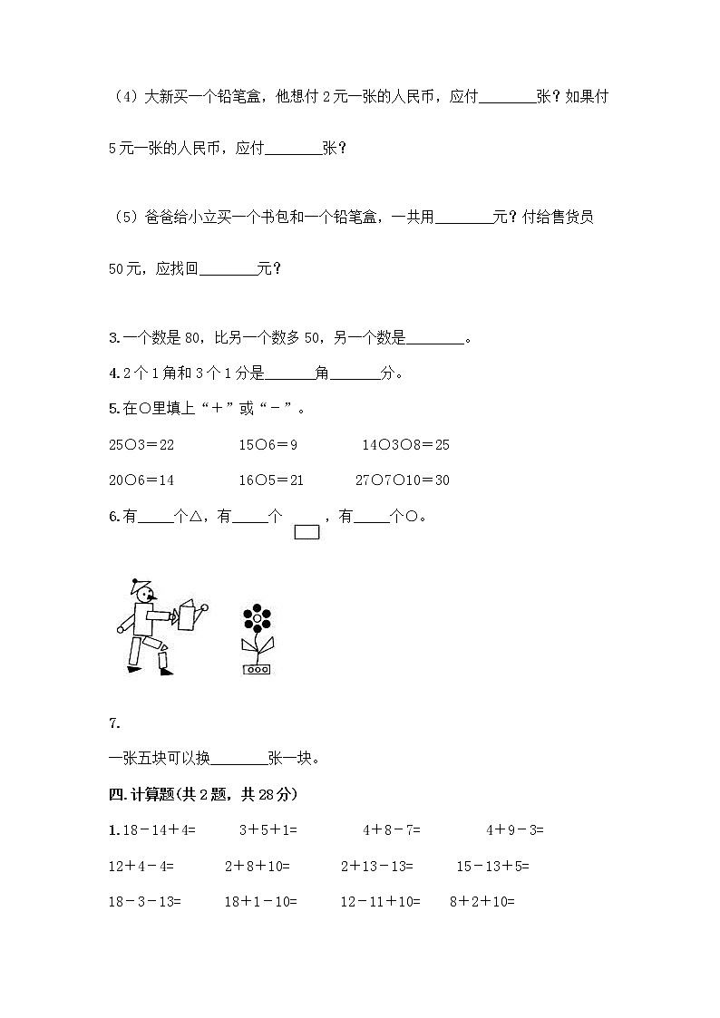 人教版小学一年级下册数学期末测试卷含答案（研优卷）第3页