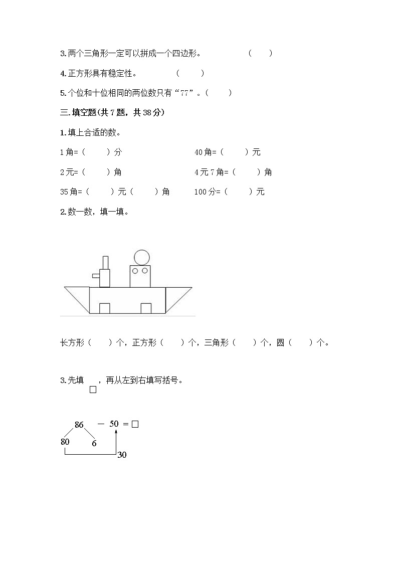 人教版小学一年级下册数学期末测试卷及参考答案（最新）第2页