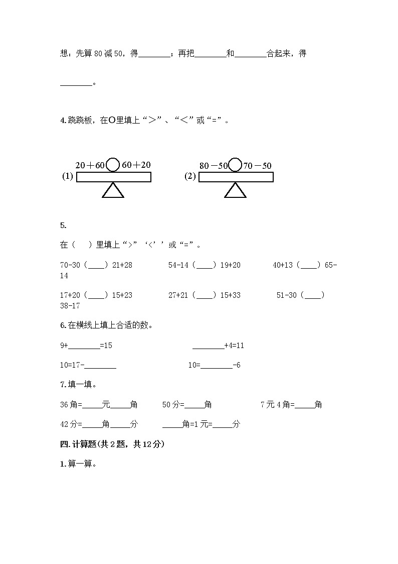 人教版小学一年级下册数学期末测试卷及参考答案（最新）第3页