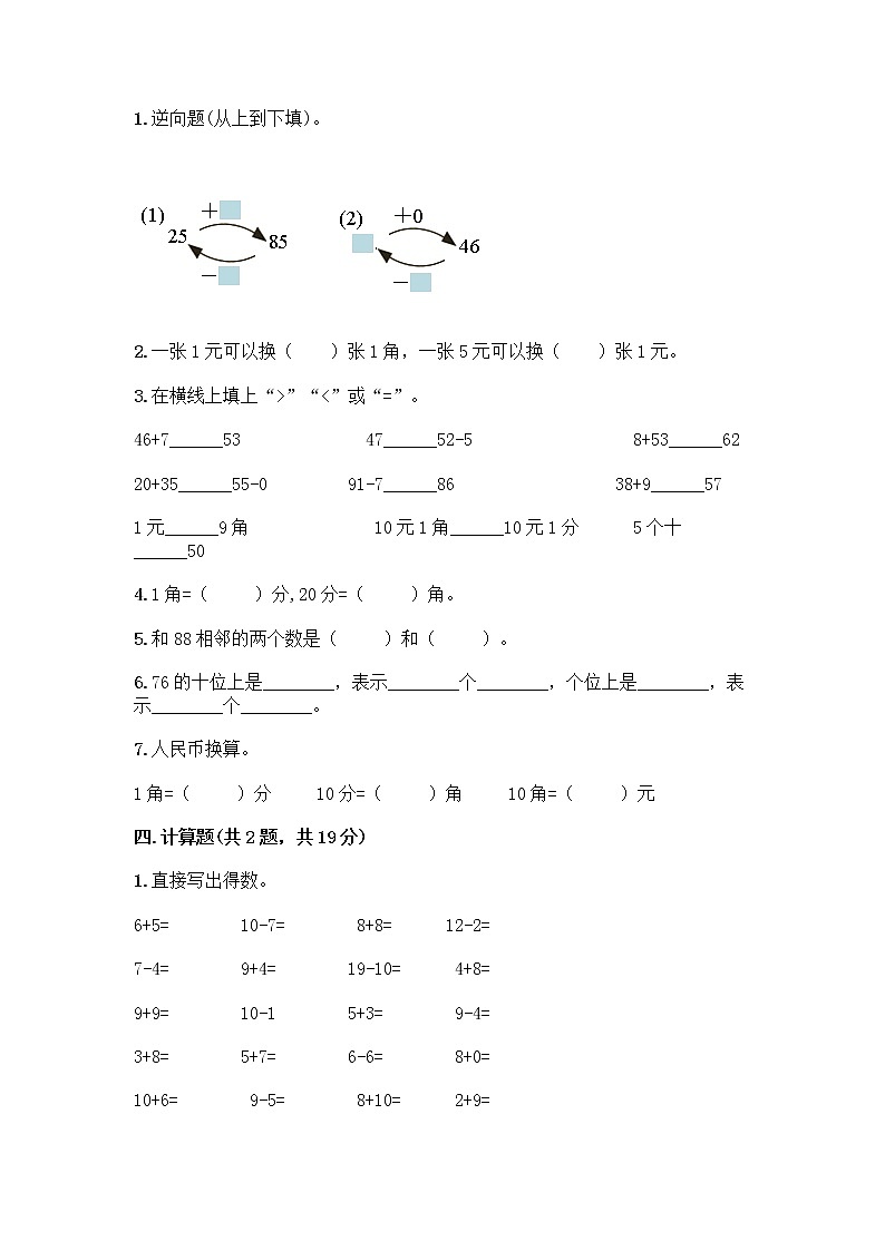 人教版小学一年级下册数学期末测试卷及参考答案（基础题）第2页