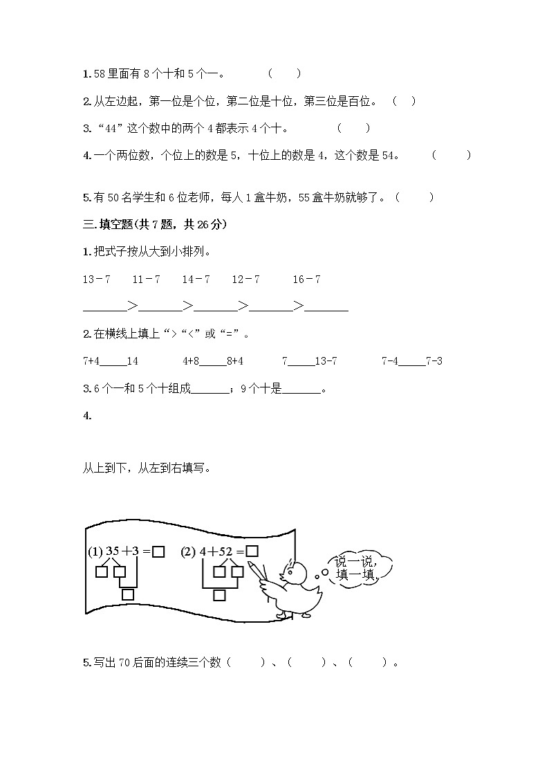 人教版小学一年级下册数学期末测试卷及参考答案（能力提升）第2页