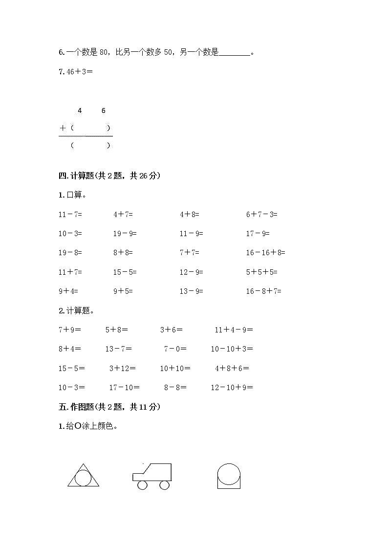 人教版小学一年级下册数学期末测试卷及参考答案（能力提升）第3页