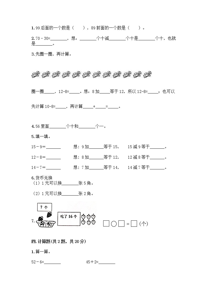 人教版小学一年级下册数学期末测试卷及参考答案（典型题）第2页