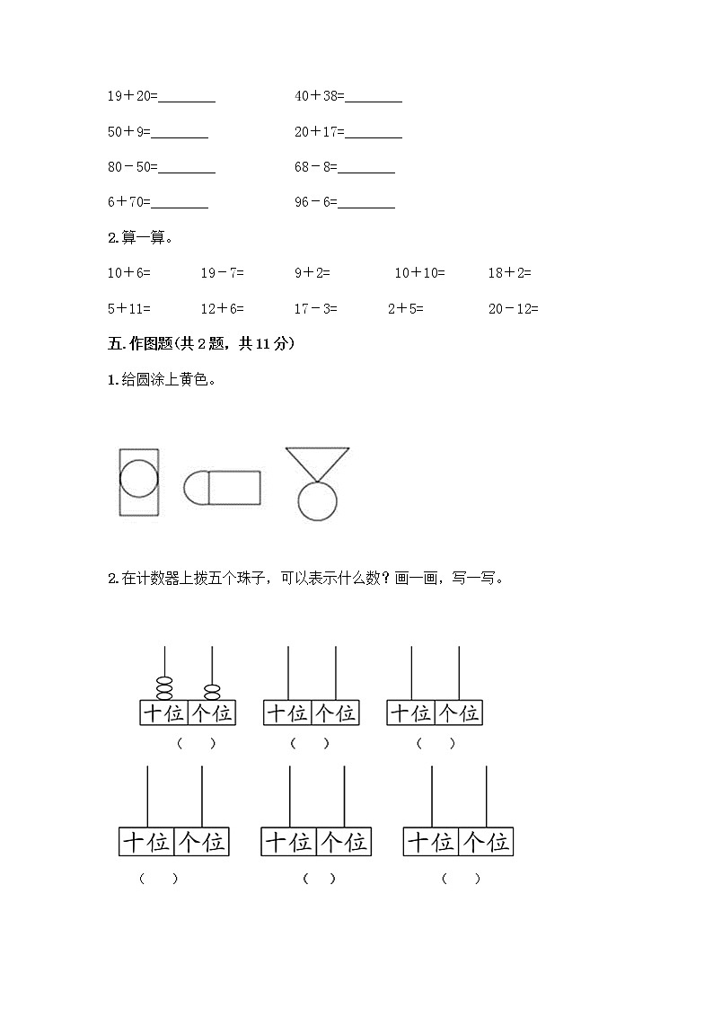 人教版小学一年级下册数学期末测试卷及参考答案（典型题）第3页