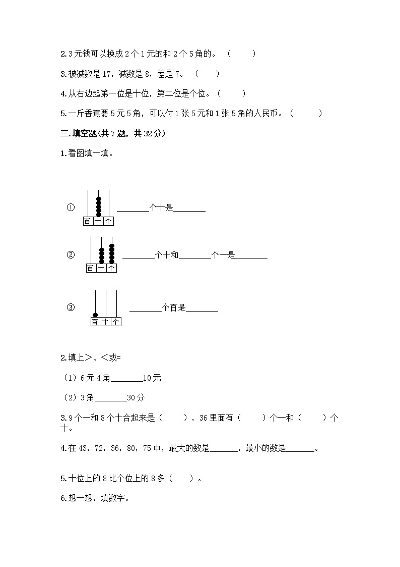 人教版小学一年级下册数学期末测试卷及参考答案（达标题）第2页