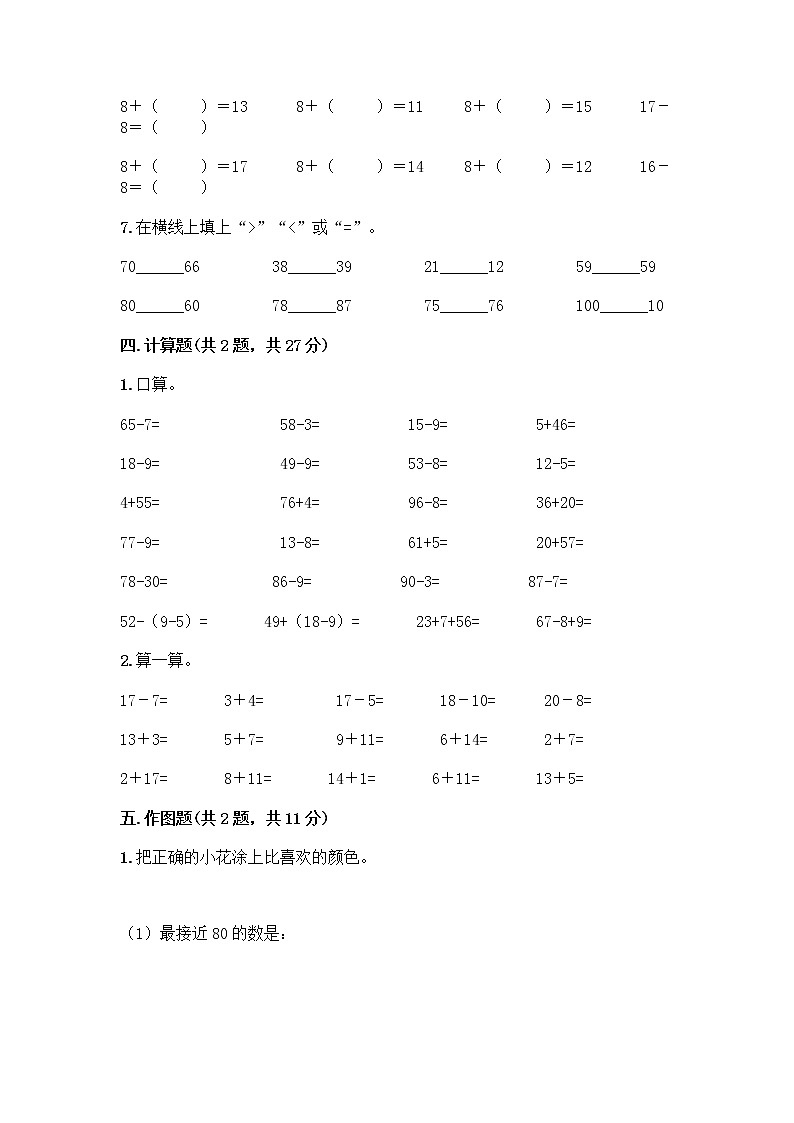 人教版小学一年级下册数学期末测试卷及参考答案（达标题）第3页