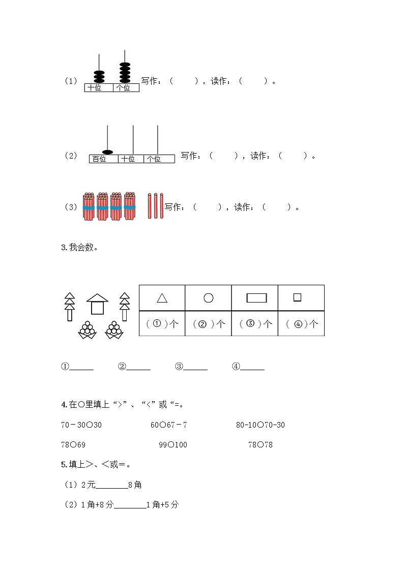 人教版小学一年级下册数学期末测试卷附答案（综合题）第2页