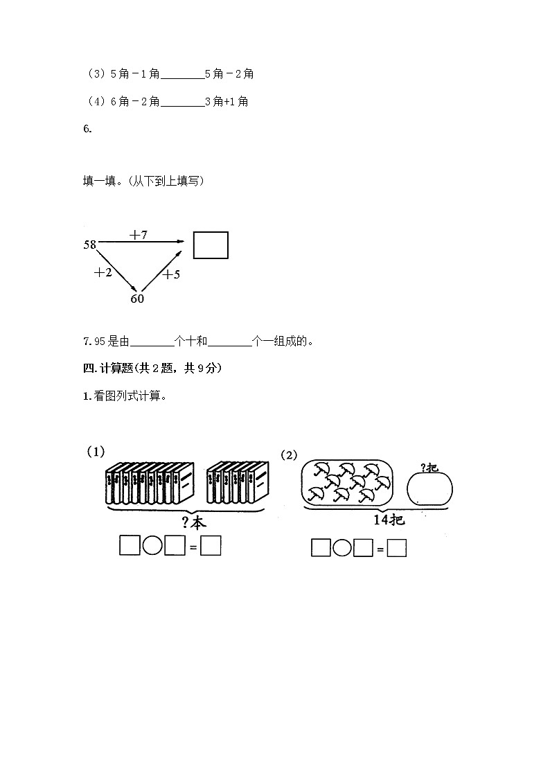 人教版小学一年级下册数学期末测试卷附答案（综合题）第3页