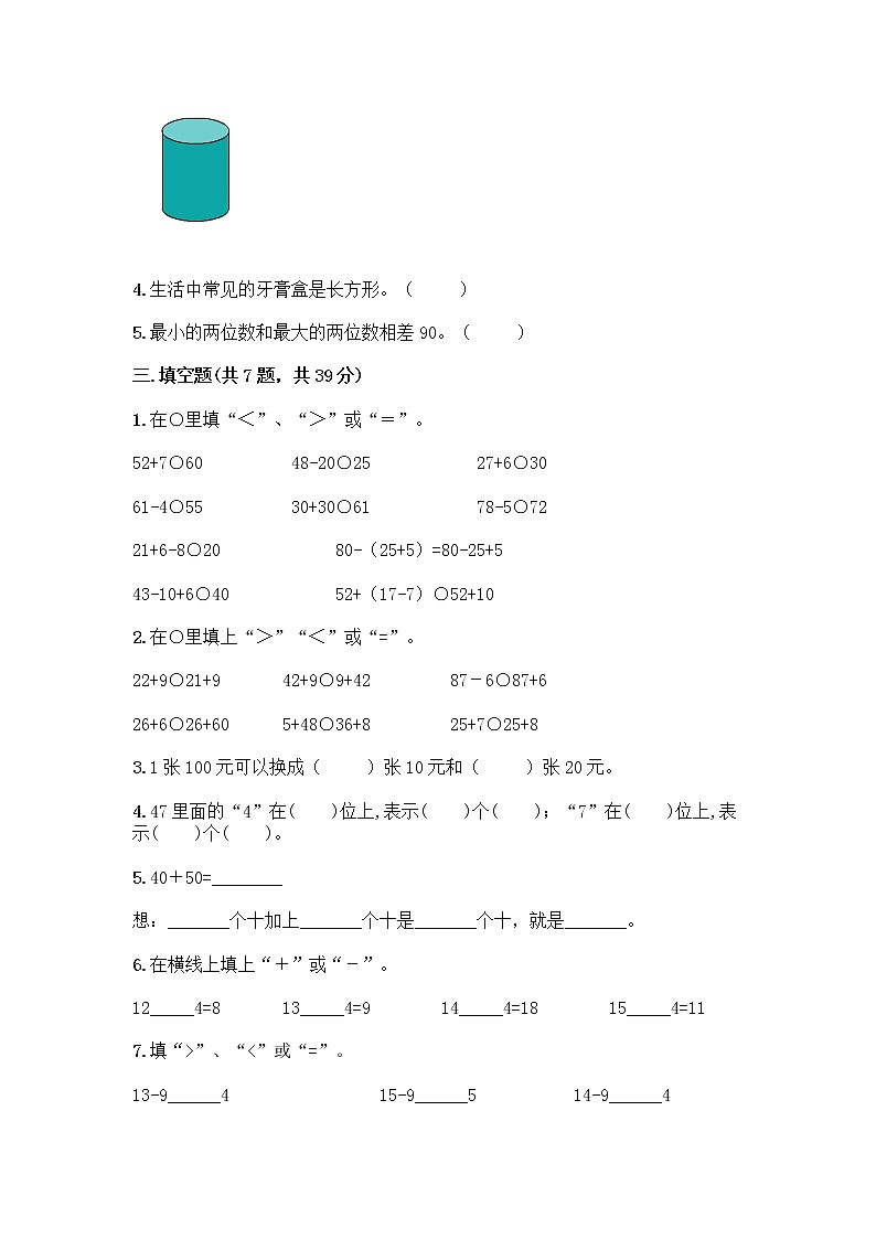 人教版小学一年级下册数学期末测试卷及答案（基础+提升）第2页