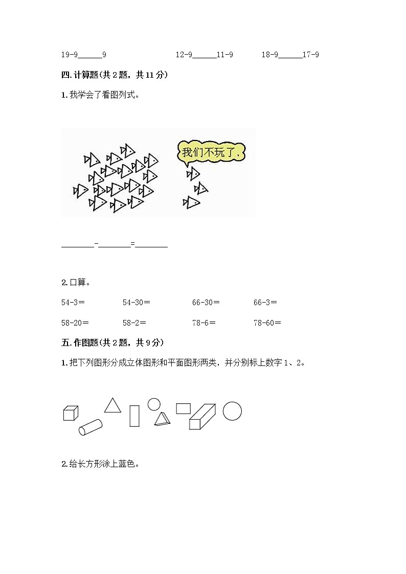 人教版小学一年级下册数学期末测试卷及答案（基础+提升）第3页